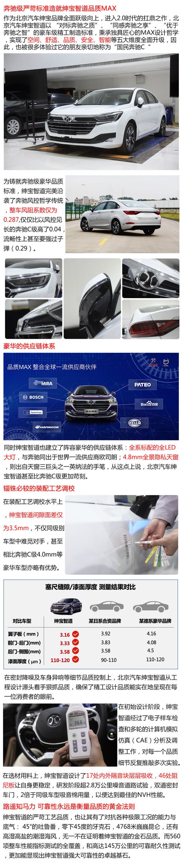 对标豪华轿车标准 绅宝智道匠心品质MAX