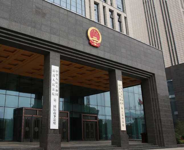 最高法在西安设立第二国际商事法庭 今日揭牌