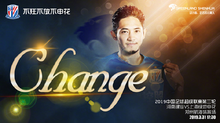 河南建业 vs上海绿地申花首发:伊哈洛PK巴索戈