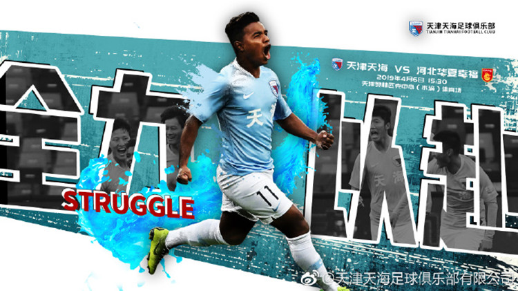 天津天海vs河北华夏幸福首发:马尔考搭档卡埃