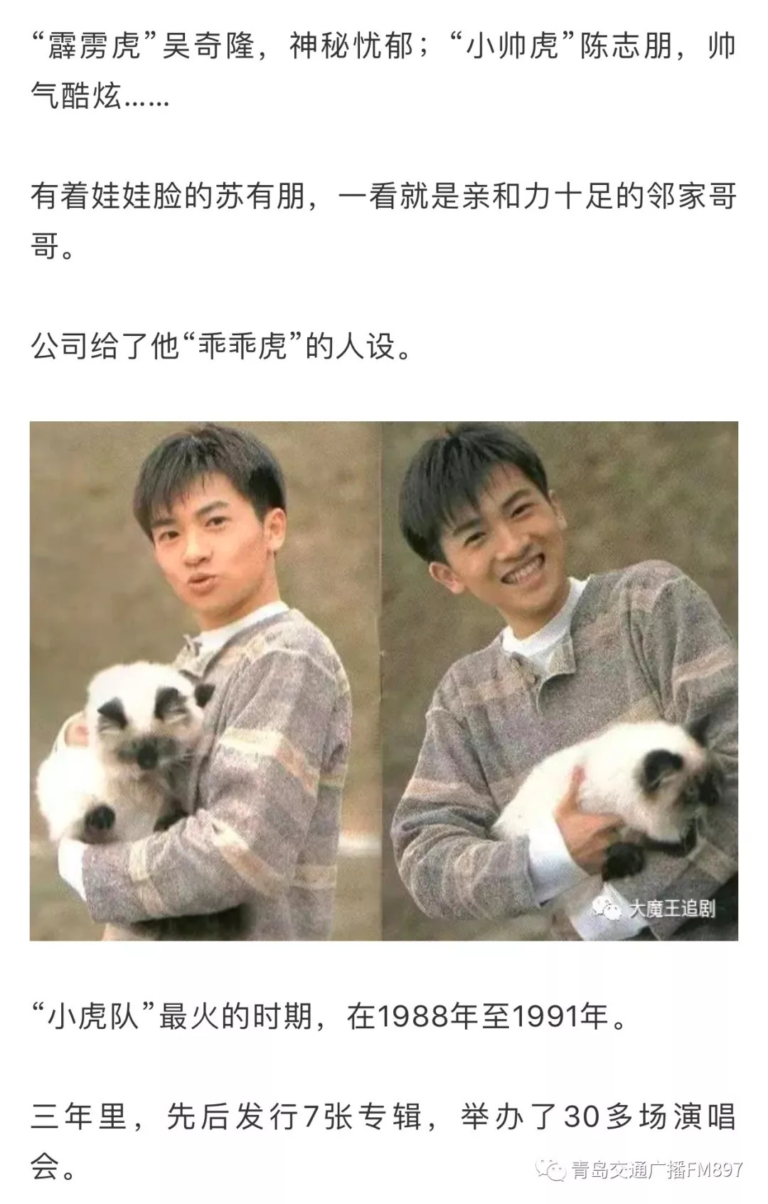 当小虎队遇上tfboys,已到中年的"乖乖虎"竟然再次圈粉无数