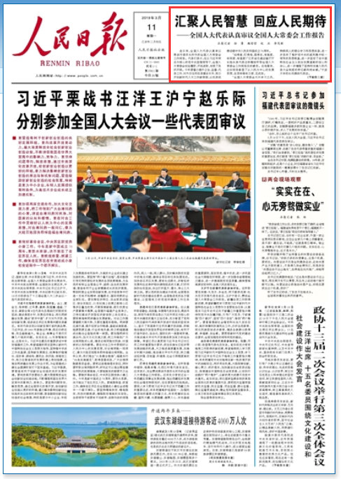 人民日报|宋勇代表:以高质量立法保障和促进高质量发展