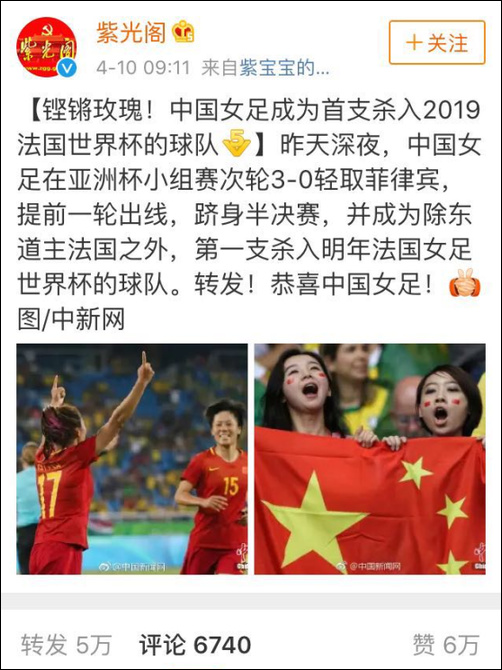 中国女足杀入2019法国世界杯的微博忽然翻红