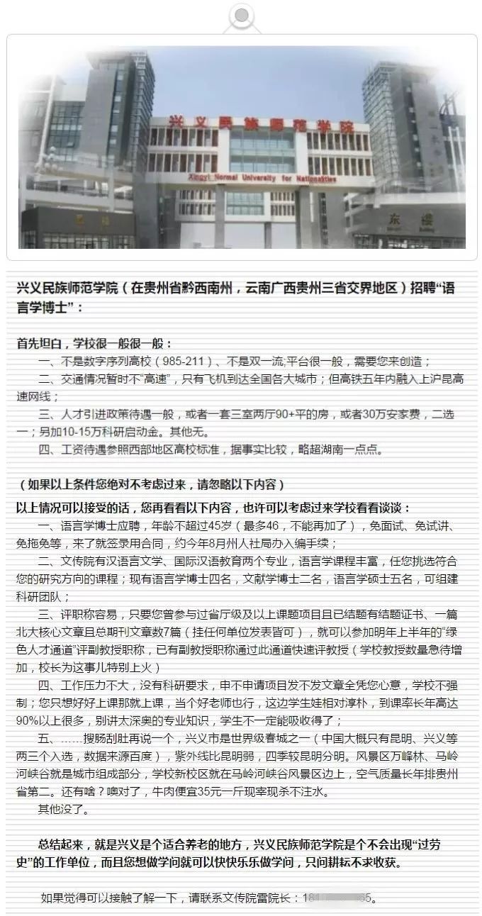 写出史上最朴实招聘启事的雷院长,现在怎么样