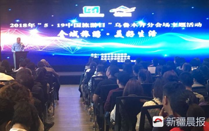 2018年中国旅游日乌鲁木齐分会场主题活动启