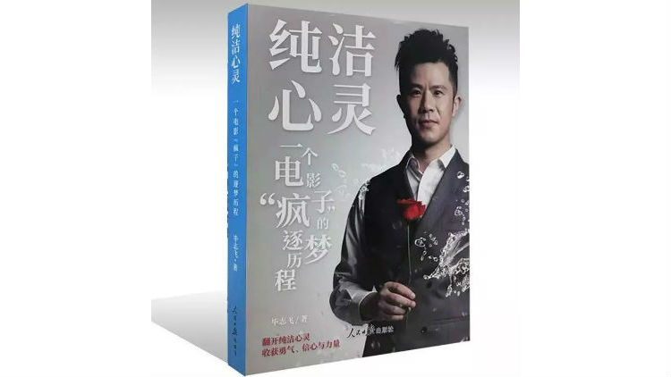 中国的影评行业实在太落后了|导演毕志飞专访
