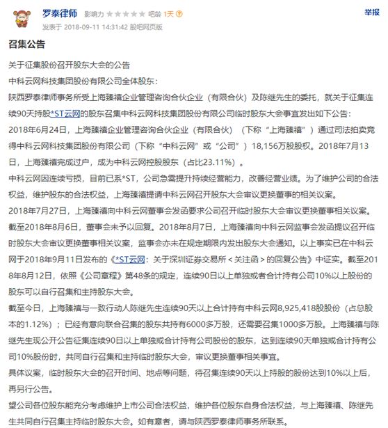 *ST云网竟在股吧众筹股权 拟召开股东大会换