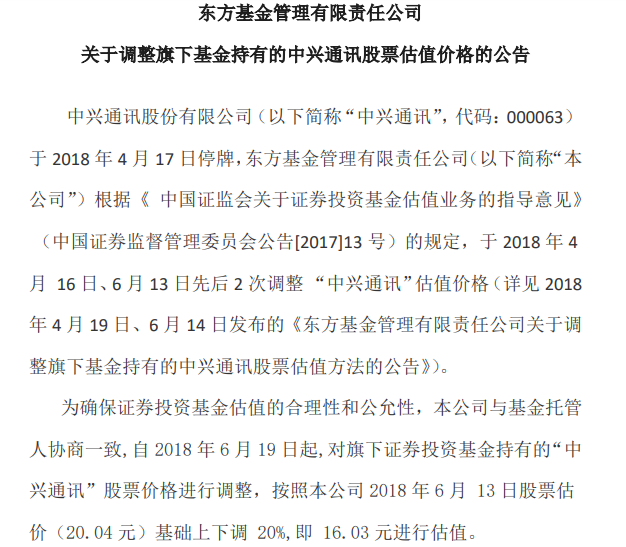 多家基金公司再度下调中兴通讯A股估值