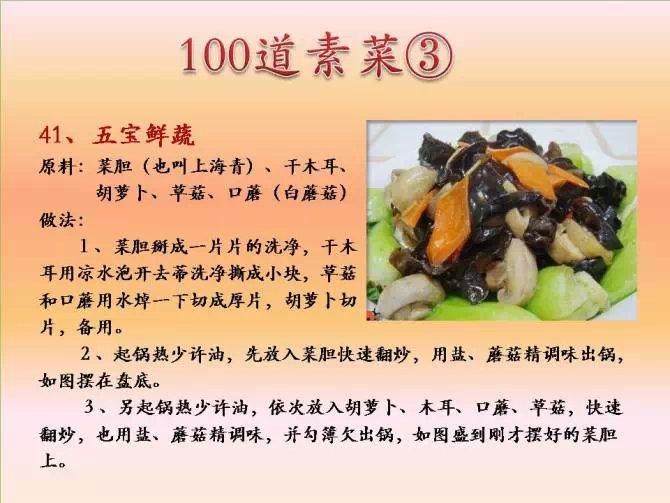 菜谱,包括100道素菜和100道荤菜,希望这份菜单可以助您做出一桌棒棒的