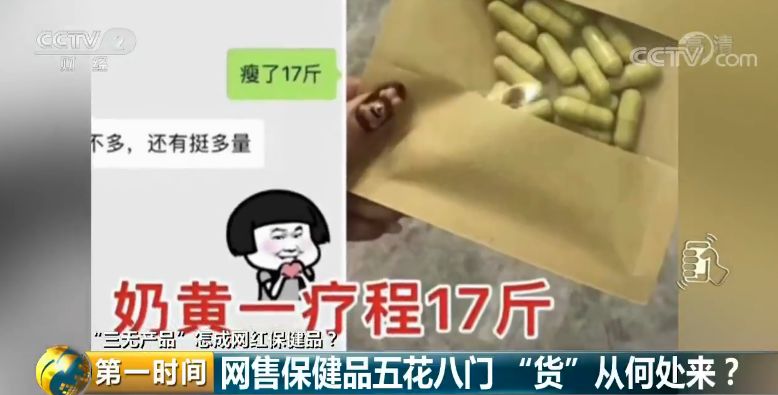 网红保健品多是面粉兑违禁药 成本3块卖到70多元