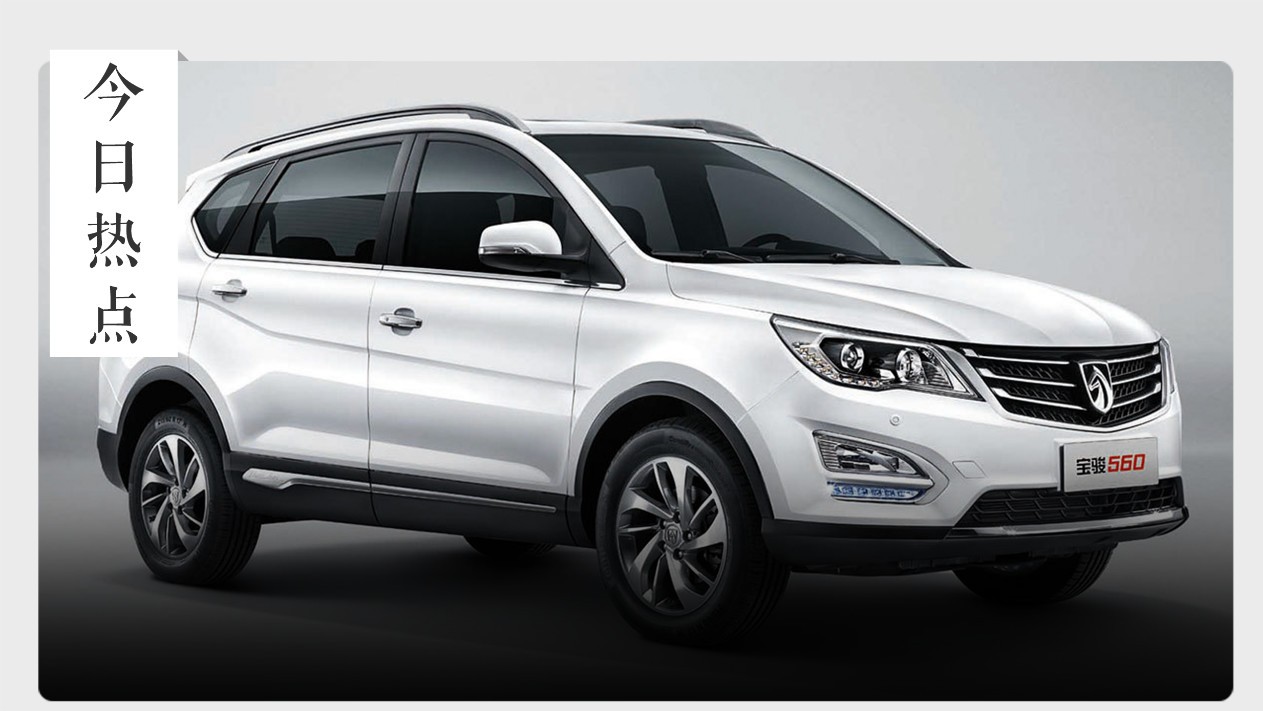 “一代神车”宝骏560竟然停产啦！想买SUV的别泄气，这2款新车卖得更火！