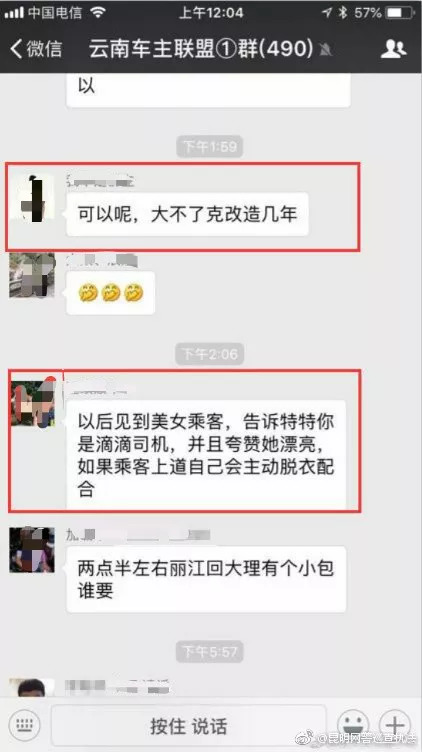 昆明网警巡查发现4人在微信群侮辱滴滴遇害女