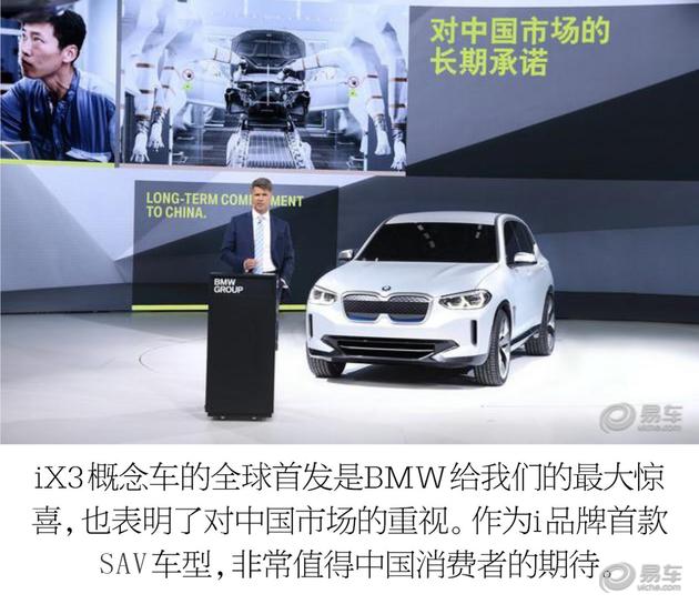 未来出行的极致方案 两大咖畅谈BMW i全新车型