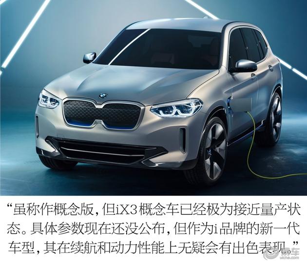 未来出行的极致方案 两大咖畅谈BMW i全新车型