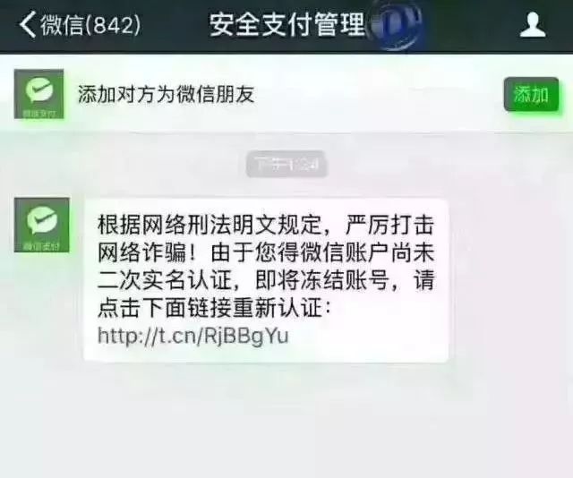 2018收到这种微信消息, 请马上举报并删除