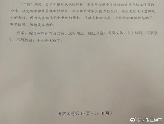 2018陕西高考作文公布:一则二战故事的材料