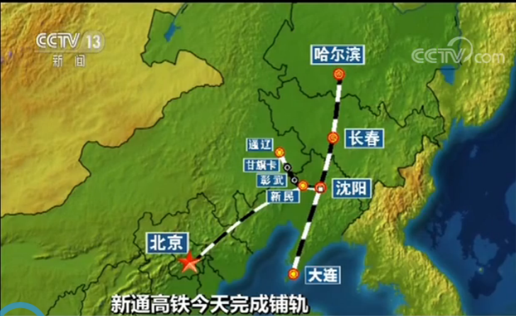 新通高铁今天完成铺轨 通辽到北京出行时间将
