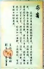 保护茅台酒的布告(图片来自辽宁日报)
