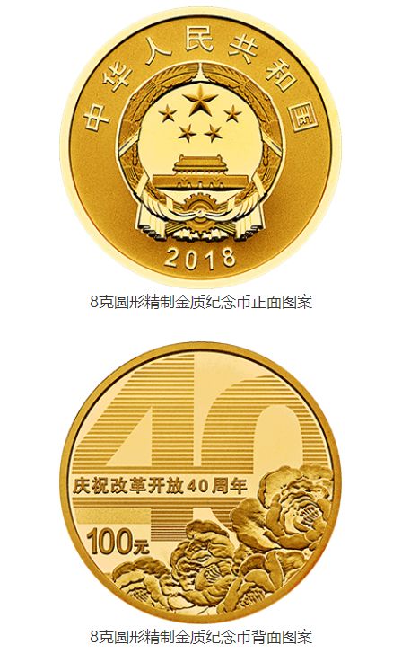 庆祝改革开放40周年纪念币来啦!吉林省730万