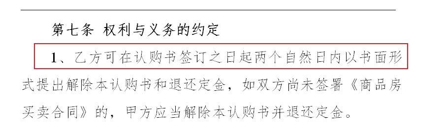图片来源:东莞市商品房认购书(范本)