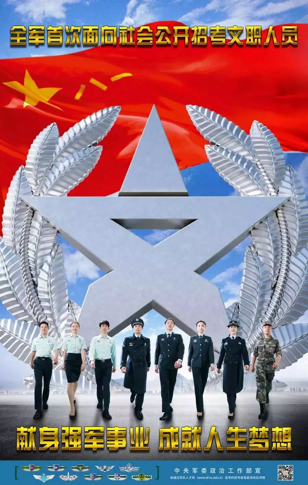 【招考】解放军首次公开招聘近万文职人员,看