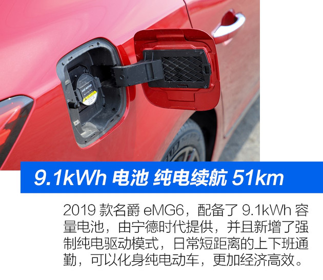 快过思域还送牌 5.9s破百的2019款名爵eMG6心不心动