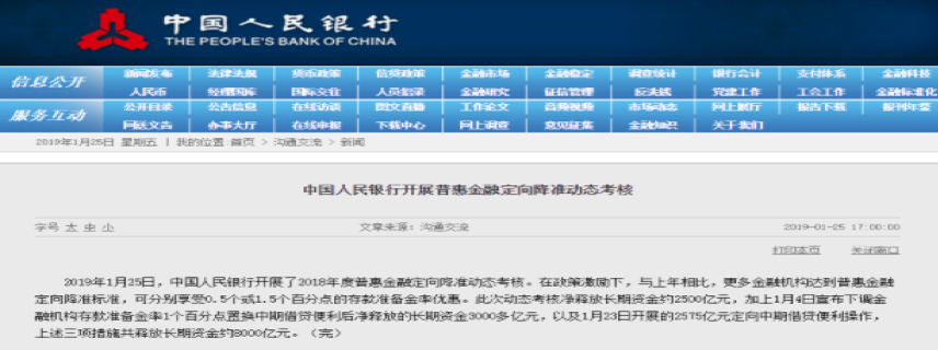 央行开展普惠金融定向降准动态考核 净释放长