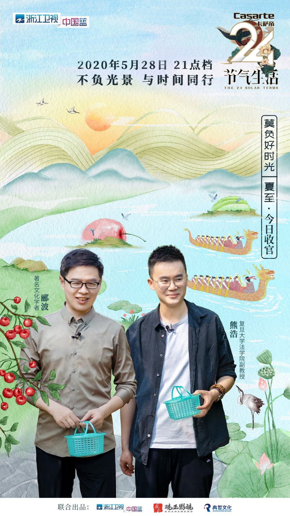 《24节气生活》今晚收官 和熊浩一起探寻夏至的奥妙