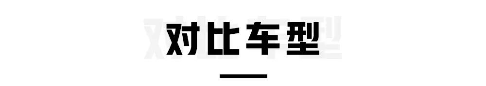 比口碑、论销量，20来万的合资B级车，这2台依然是老大！