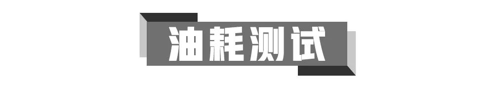 都是20万级热销大空间车，比性能比油耗，究竟谁能胜出？