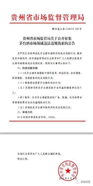 茅台时空微疑公号 图