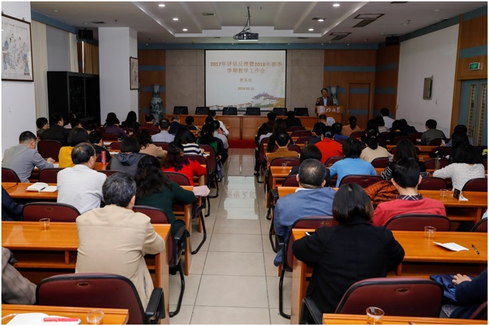 学校召开2017年本科评估反馈暨2018年春季学