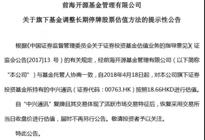 猛给三个跌停!30多家基金集体下调中兴通讯估值