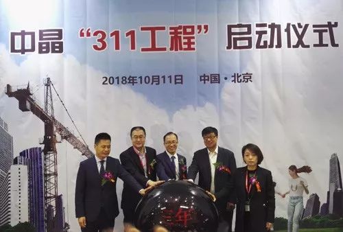 中晶建材集团启动311工程
