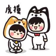 他是