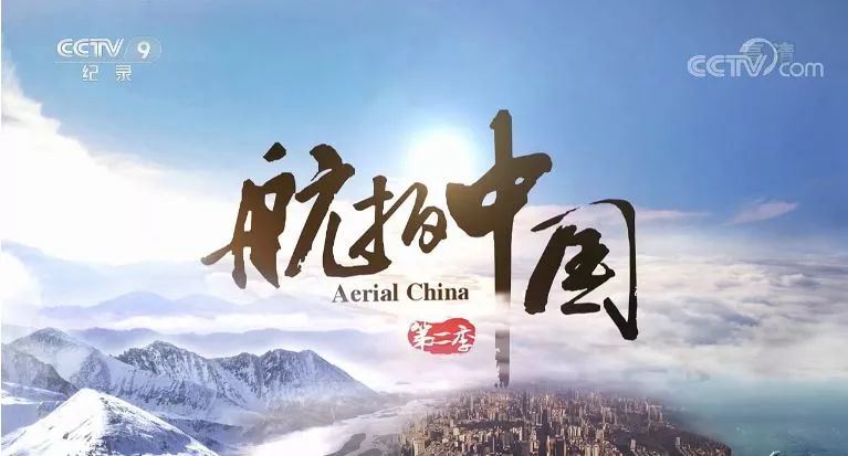 关注 | 听说这部中国纪录片出了第二季 外国网友:等得好辛苦