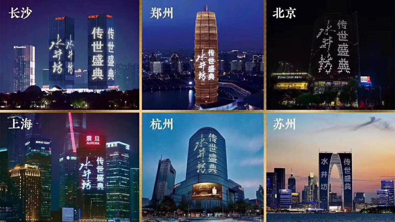 600年水井坊太庙首发 传世盛典 |水井坊_新浪财