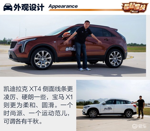 入门级豪华SUV选择“正当燃” XT4对比X1之设计篇