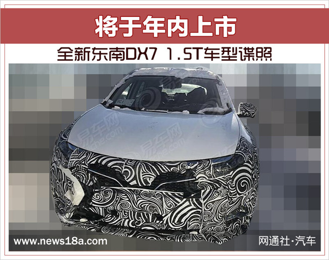 全新东南DX7 1.5T车型谍照 将于年内上市