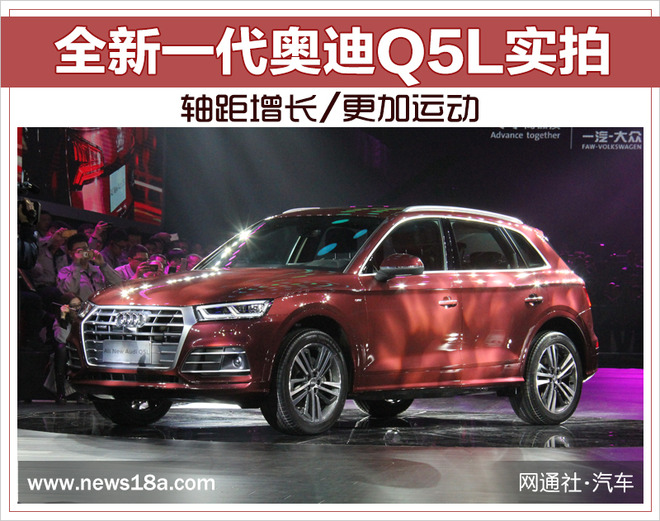 全新一代奥迪Q5L实拍 轴距增长/配置增加