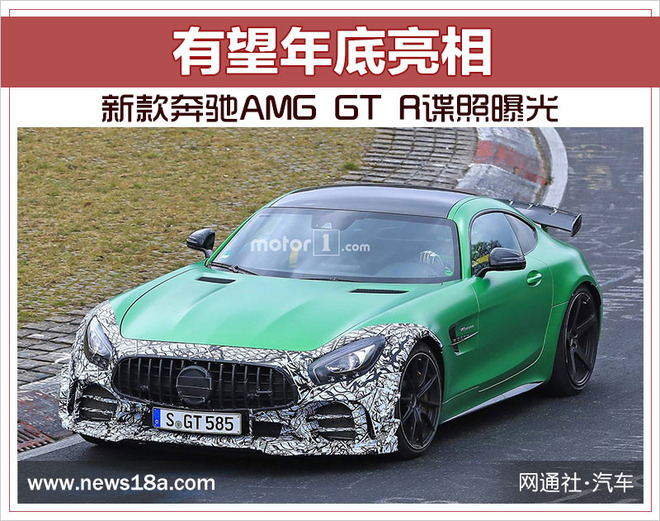 新款奔驰AMG GT R谍照曝光 有望年底亮相