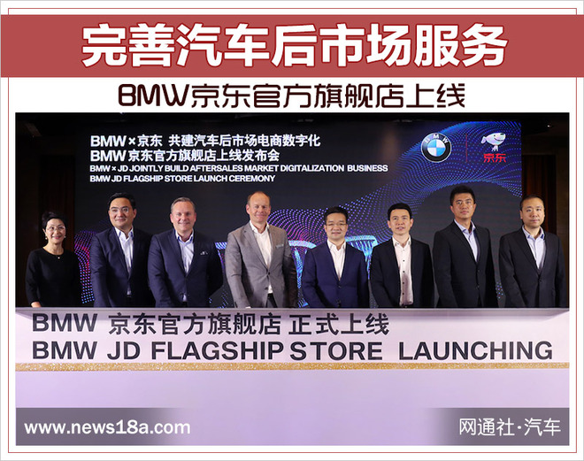 BMW京东官方旗舰店上线 完善汽车后市场服务
