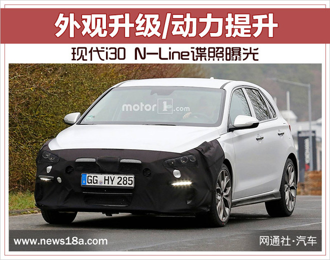 现代i30 N-Line谍照曝光 外观升级/动力提升