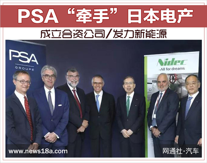 PSA“牵手”日本电产 成立合资公司/发力新能源