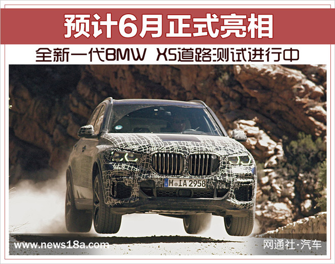 全新一代BMW X5道路测试进行中 预计6月正式亮相