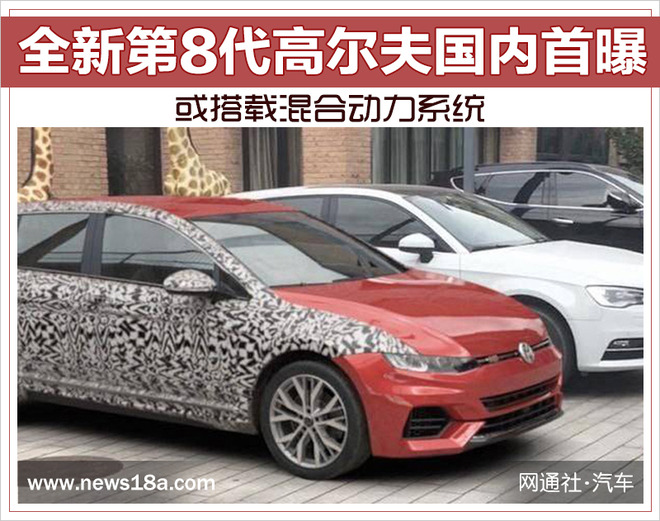 第8代高尔夫国内首曝 搭1.0T/1.5T/或增48V混动