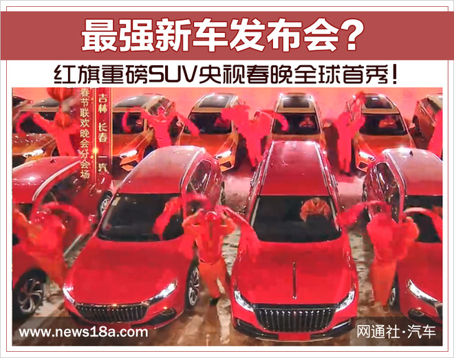 “红旗“最新资讯都在这了，就等你来