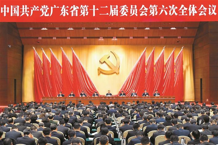 中共广东省委十二届六次全会在广州召开
