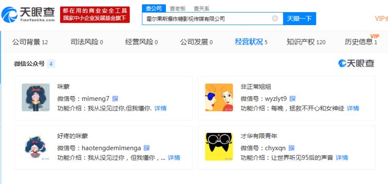 咪蒙团队发布道歉信:微信停更2个月,微博永久关停