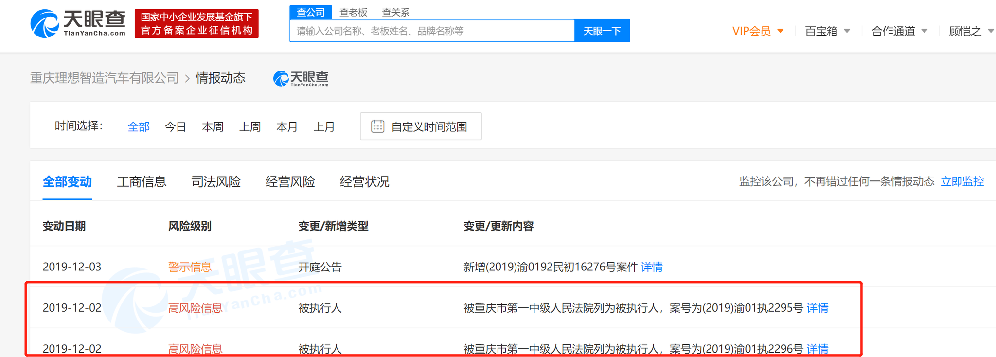 理想汽车旗下造车公司又成被执行人 距离上次不